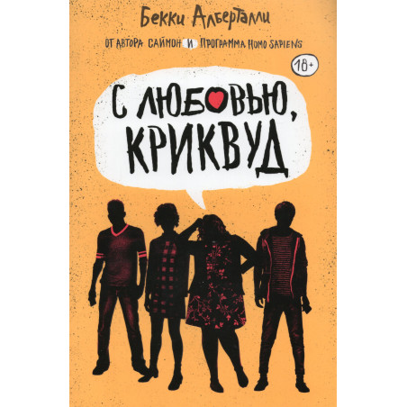 S liubov'iu Krikvud [Love Creekwood]