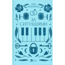 Za sytuatsiiamy [According to Situations]