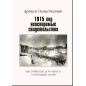 1915 god neosporitye svidetel'stva. Avstriiskie dokumenty o genotside Armian