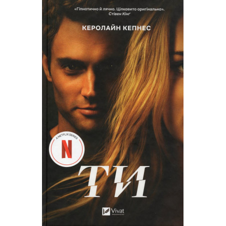 Ty [You: A Novel 1]