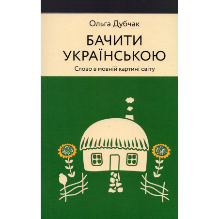 Bachyty ukrains'koiu [Seeing in Ukrainian]