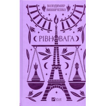 Rivnovaha [Balance]