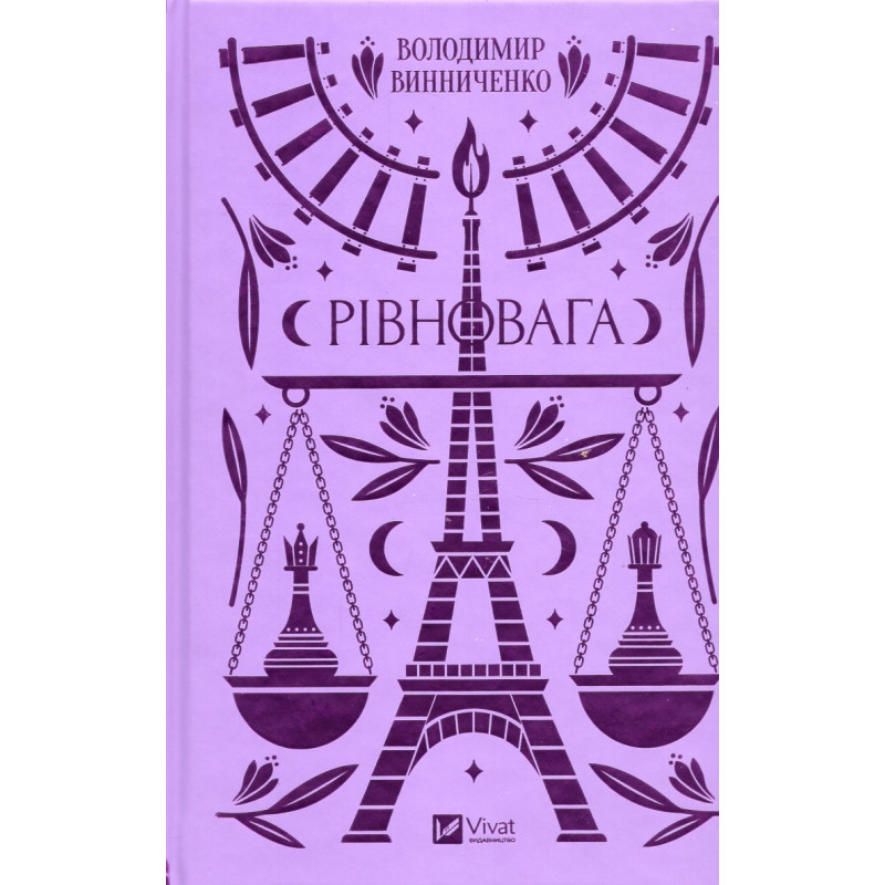 Rivnovaha [Balance]