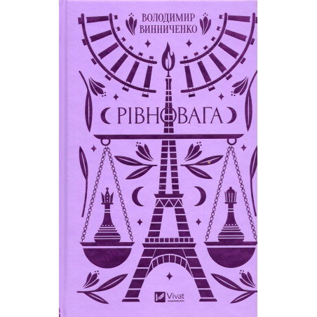 Rivnovaha [Balance]