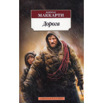 Doroga [The Road]