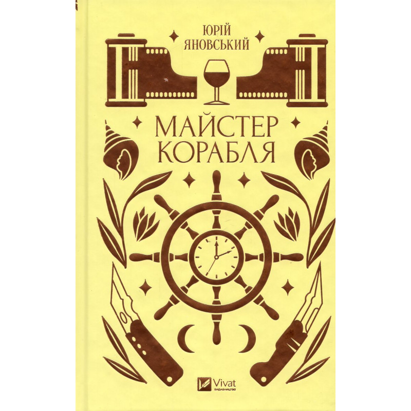 Maister korablia [Ship's Master]