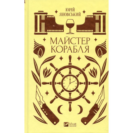 Maister korablia [Ship's Master]