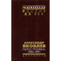 Aleksandr Iakovlev: Perestroika 1985-1991. Dokumenty