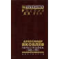 Aleksandr Iakovlev: Perestroika 1985-1991. Dokumenty