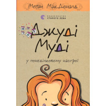 Dzhudi Mudi u ponedilkovomu nastroi [Judy Moody In a Monday Mood]
