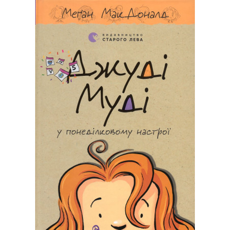 Dzhudi Mudi u ponedilkovomu nastroi [Judy Moody In a Monday Mood]