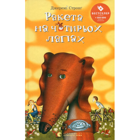 Raketa na chotyr'okh lapakh [Hundred Mile An Hour Dog]