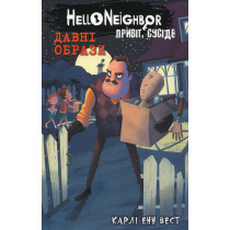 Davni obrazy. Pryvit suside [Bad Blood. Hello Neighbor. Book 4]