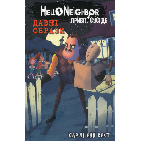 Davni obrazy. Pryvit suside [Bad Blood. Hello Neighbor. Book 4]
