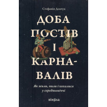 Doba postiv i karnavaliv [Lent and Carnival]