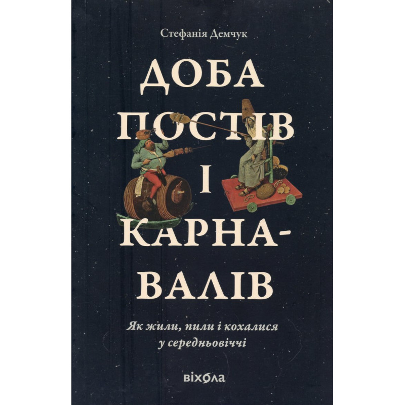 Doba postiv i karnavaliv [Lent and Carnival]
