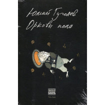 Orkovy polia [Orc Fields]