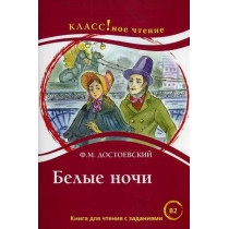 Belye nochi. Chtenie dlia studentov B2 [White Nights. Reader for Students]