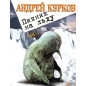 Piknik na l'du. Kniga 1 [Picnic on ice. Book 1]