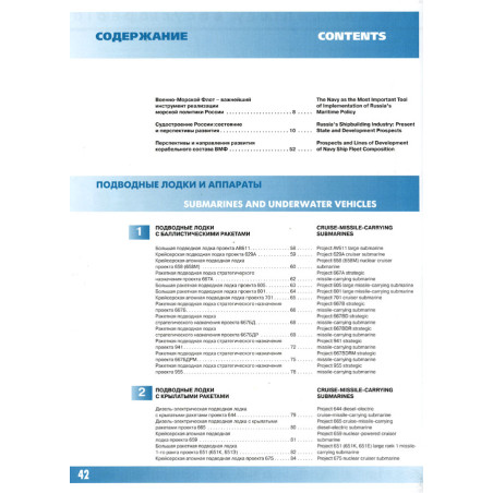 Naval Weapons. Volume 3. Russia's Arms and Technologies XXI Encyclopedia