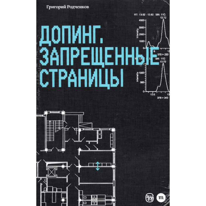 Doping. Zapreshchennye stranitsy [Doping. Prohibited Pages]