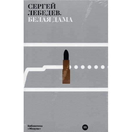 Belaia dama [White Lady]