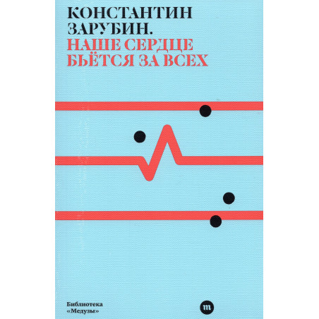 Nashe serdtse b'etsia za vsekh [Our Heart Beats for Everyone]