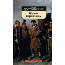 Brat'ia Karamazovy [Karamazov Brothers]