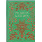 Rizdviana klasyka [Christmas Classics]