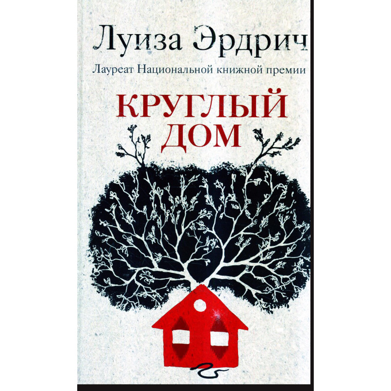 Круглый дом