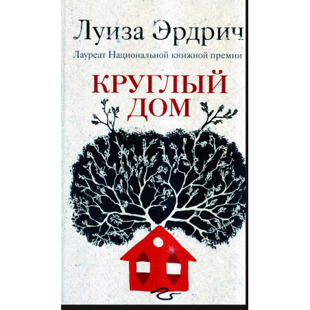 Круглый дом