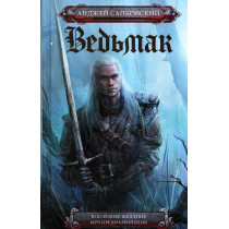 Poslednee zhelanie. Mech prednaznacheniia [The Last Wish]