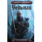 Poslednee zhelanie. Mech prednaznacheniia [The Last Wish]