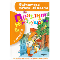 Prazdnik neposlushaniia [Feast of Disobedience]