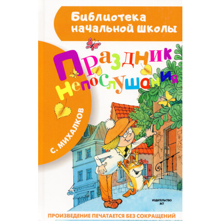 Prazdnik neposlushaniia [Feast of Disobedience]