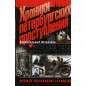 Khroniki peterburgskikh prestuplenii. Kriminal'nyi Petrograd 1917-1922