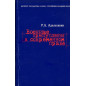 Voennye prestupleniia v sovremennom prave [War Crimes in Contemporary Law]