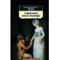 Stradaniia iunogo Vertera [Sorrows of Young Werther]