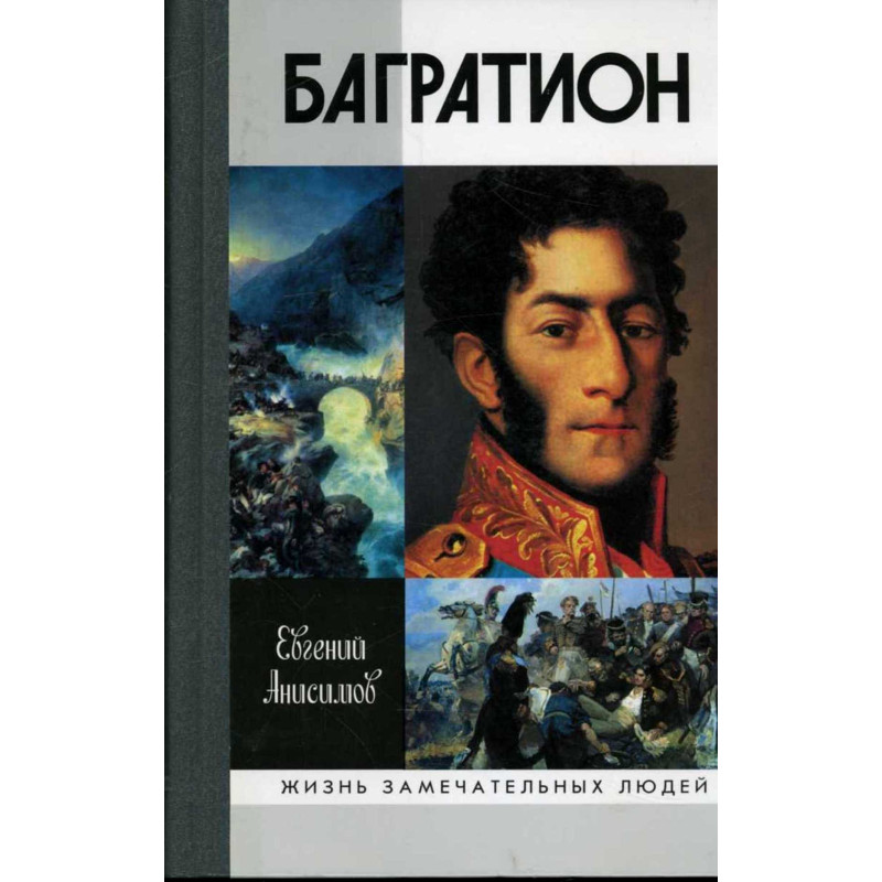 Bagration [General Peter Bagration]