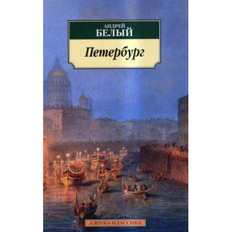 Peterburg [Petersburg]