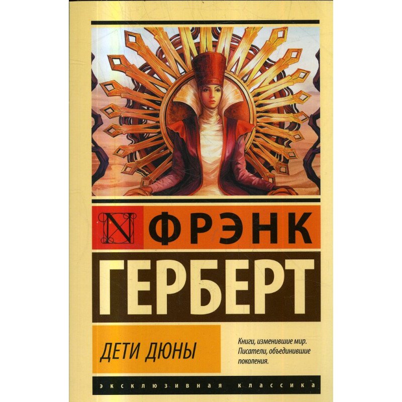Deti Diuny [Children of Dune]