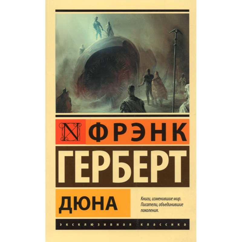 Diuna [Dune]