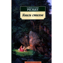 Knigi stikhov [Book of Poetry]