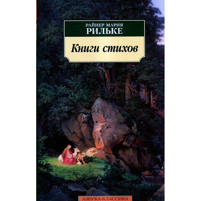 Knigi stikhov [Book of Poetry]