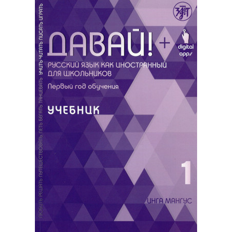 Davai! Russkii iazyk kak inostrannyi dlia shkol'nikov 1 Uchebnik