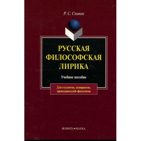 Russkaia filosofskaia lirika. 1910 gody [Russian Phylosofic Poetry. 1910s]