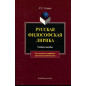 Russkaia filosofskaia lirika. 1910 gody [Russian Phylosofic Poetry. 1910s]