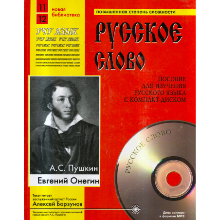 Evgenii Onegin. Book+Audiobook [Eugene Onegin. Book+Audiobook]