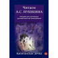 Капитанская дочка. Пособие для изучающих русский язык как иностранный.