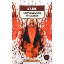 Amerikanskii psikopat [American Psycho]